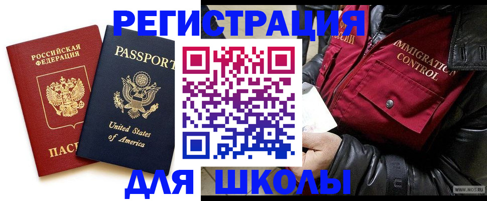 прописка для военкомата в Славгороде