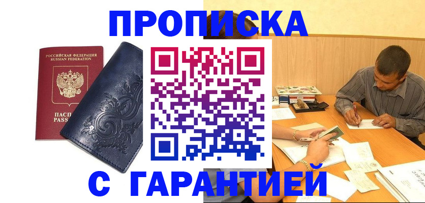 прописка поиск в Славгороде